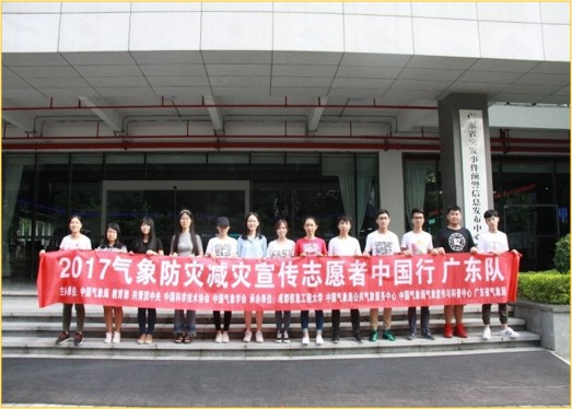 志愿者活动-气象防灾减灾宣传 志愿者活动-气象防灾减灾宣传